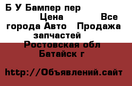 Б/У Бампер пер.Nissan xtrail T-31 › Цена ­ 7 000 - Все города Авто » Продажа запчастей   . Ростовская обл.,Батайск г.